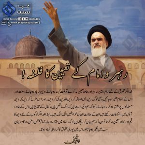  اسلامی حکومت کی ضرورت حدیث کی روشنی میں از  امام  خمینی