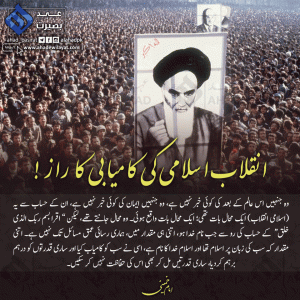 اسلامی انقلاب اور مادی قوتوں کے مادی اندازے از امام خمینی