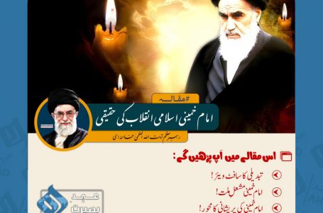 امام خمینی اسلامی انقلاب کی حقیقی روح از رہبر انقلاب