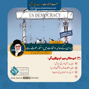  ایران کے حالیہ واقعات میں استعمار ملوث ہے رہبر انقلاب