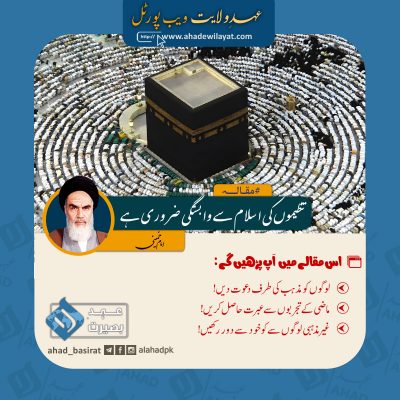 تنظیموں کی اسلام سے وابستگی ضروری ہے از امام خمینی