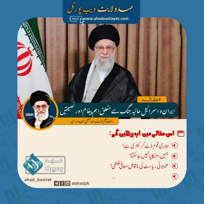 ایران و اسرائیل حالیہ جنگ سے متعلق رہبر معظم کا دوسرا ہم پیغام اور نصیحتیں! از رہبر انقلاب